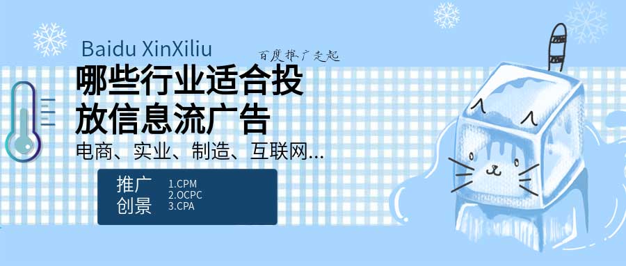 信息流广告