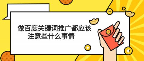 百度推广怎么操作，5步让你从小白变大神