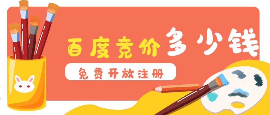 百度推广效果