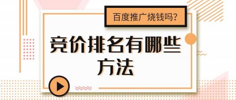 百度推广怎么操作？怎么在百度打广告