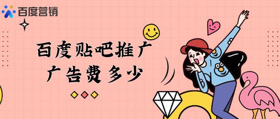 百度贴吧推广