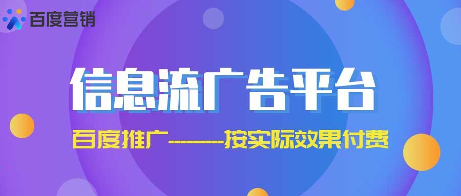 信息流广告投放