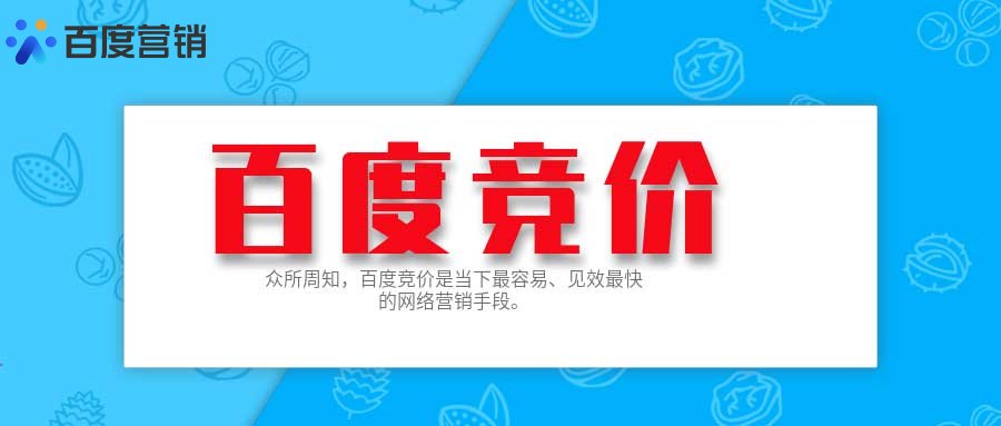 百度竞价现在好做吗